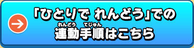 btn_hitori_on