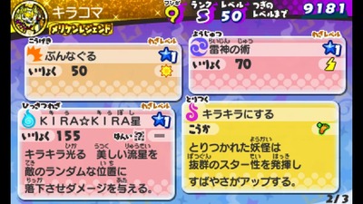 キラコマ入手22