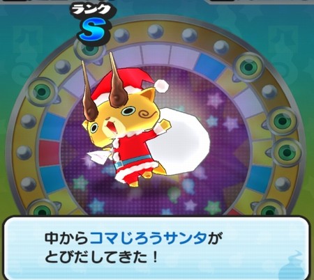 妖怪ウォッチぷにぷに コマじろうサンタ の入手方法と能力 妖怪ウォッチぷにぷに コマじろうサンタ の入手方法と能力