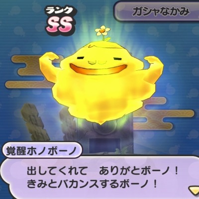 妖怪ウォッチぷにぷに Ssランク 覚醒ホノボーノ が新登場 妖怪ガシャで出現 6月5日まで 妖怪ウォッチぷにぷに Ssランク 覚醒ホノボーノ が新登場 妖怪ガシャで出現 6月5日まで