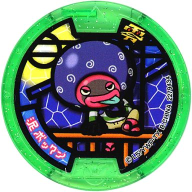 妖怪ウォッチ 妖怪メダル零真打 泥ボックン Qrコード ノーマルメダル 妖怪ウォッチ 妖怪メダル零真打 泥ボックン Qrコード ノーマルメダル