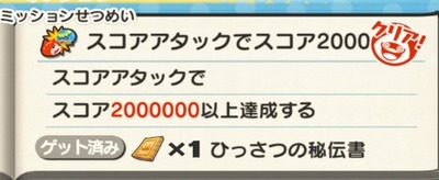スコア200万点以上