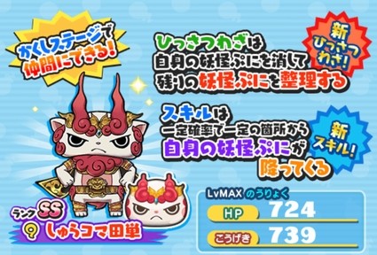 妖怪ウォッチぷにぷに Ssランク しゅらコマ田単 の入手方法と最大能力値 隠しステージ 三国志リターンズイベント