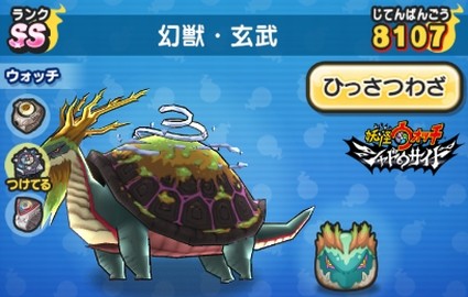 妖怪ウォッチぷにぷに Sssランク 玄冬 Ssランク 幻獣 玄武 が武道会ガシャで登場 4 30まで期間限定ガシャ 妖怪ウォッチぷにぷに Sssランク 玄冬 Ssランク 幻獣 玄武 が武道会ガシャで登場 4 30まで期間限定ガシャ