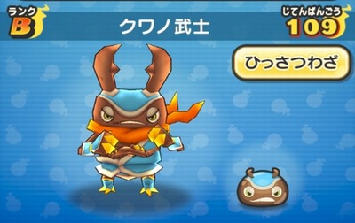 妖怪ウォッチぷにぷに クワノ武士の入手方法 Bランク妖怪 2月15日 ぬえの試練 に関する情報追記