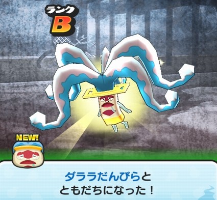 妖怪ウォッチぷにぷに ダララだんびら の入手方法 稀に出現するレア妖怪 黒い妖怪ウォッチ第2弾イベント限定 妖怪ウォッチぷにぷに ダララだんびら の入手方法 稀に出現するレア妖怪 黒い妖怪ウォッチ第2弾イベント限定