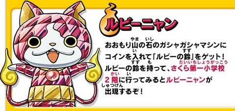 ルビーニャン 妖怪ウォッチまとめ ニャン速
