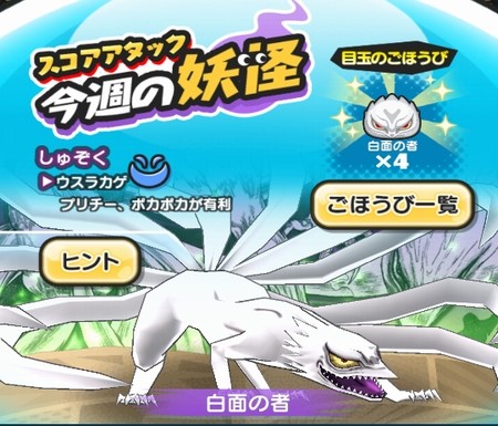 妖怪ウォッチぷにぷに スコアタに 白面の者 登場 覚醒殺生丸のスコアボーナス350 付与されてますｗ 11 13まで