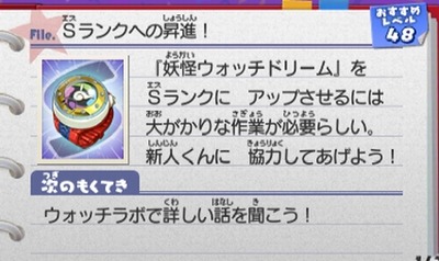 妖怪ウォッチ3 Sランクへの昇進 でウォッチランクをsにしよう ストーリークリア後