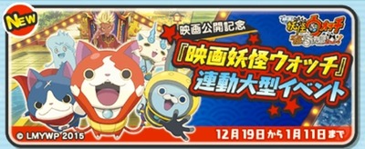 妖怪ウォッチぷにぷに 映画妖怪ウォッチ 連動大型イベント開催 エンマ大王 ぬらりひょん フウ2などが登場 妖怪ウォッチぷにぷに 映画妖怪ウォッチ 連動大型イベント開催 エンマ大王 ぬらりひょん フウ2などが登場
