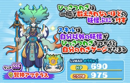 妖怪ウォッチぷにぷに Sssランク賢神アマテラス などが映画連動ガシャに登場 ニャン速久しぶりに大爆死の 連ｗｗｗ 12月31日まで