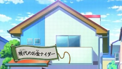 アニメ 妖怪ウォッチ 第4話 感想 Part1 現代のお金ナイダー おっさんヅラ部 Lesson3 アニメ 妖怪ウォッチ 第4話 感想 Part1 現代のお金ナイダー おっさんヅラ部 Lesson3