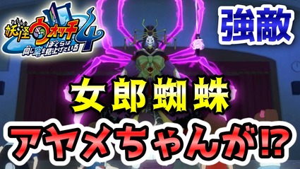 ストーリー 妖怪ウォッチまとめ ニャン速 ストーリー 妖怪ウォッチまとめ ニャン速