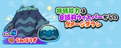 妖怪ウォッチぷにぷに Sランク うみぼうず の入手方法と能力