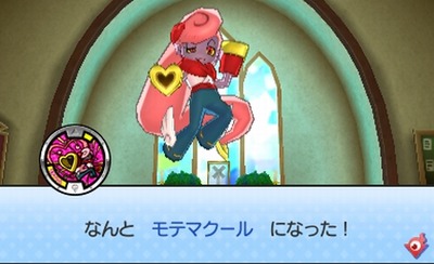 妖怪ウォッチ3 モテマクール の入手方法 モテウェポン モテモ天の合成進化 妖怪ウォッチ3 モテマクール の入手方法 モテウェポン モテモ天の合成進化
