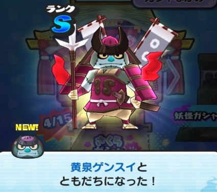 妖怪ウォッチぷにぷに 黄泉ゲンスイ の入手方法と最大能力値