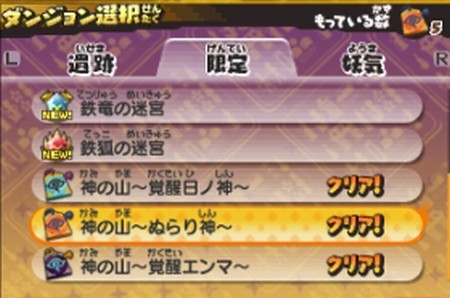 妖怪ウォッチ3 ぬらり神 の入手方法 神妖怪 スシ テンプラ連動 妖怪ウォッチ3 ぬらり神 の入手方法 神妖怪 スシ テンプラ連動