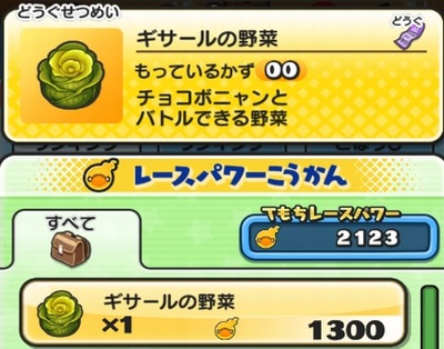 妖怪ウォッチぷにぷに チョコボニャンの入手方法 ギサールの野菜 妖怪ウォッチぷにぷに チョコボニャンの入手方法 ギサールの野菜