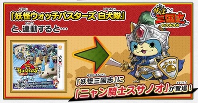 ニャン騎士スサノオ