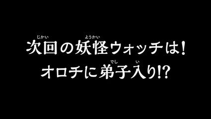 アニメ妖怪ウォッチ第190話-Part3-18