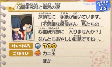 妖怪ウォッチ3 心霊研究部と竜宮の涙 クエスト攻略 龍神玉 人魚の宝玉ゲット