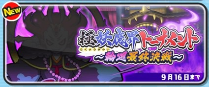 妖魔界 ぷにぷに 隠しステージ 【ぷにぷに】妖魔界かくし(ケータチーム)の隠しステージ解放条件や出現妖怪など