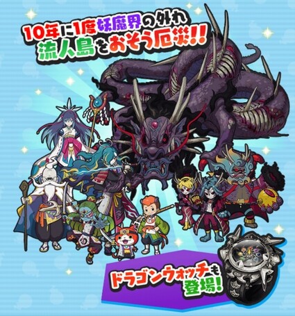 妖怪ウォッチぷにぷに 半妖の滅龍士 御呂知シュウvs死龍 お宝集めイベント開催 ドラゴンウォッチも作れる 4 30まで 妖怪ウォッチぷにぷに 半妖の滅龍士 御呂知シュウvs死龍 お宝集めイベント開催 ドラゴンウォッチも作れる 4 30まで