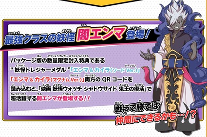 バスターズ2 闇エンマ のqrコードと入手方法