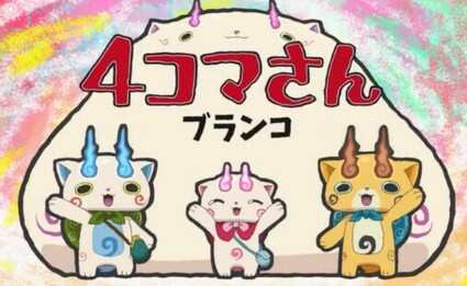 アニメ妖怪ウォッチ 第4話 感想 スーパー妖チューバー ケータ 他