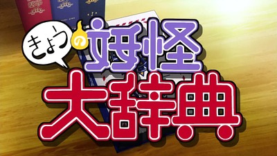 アニメ妖怪ウォッチ 第134話 Part4-082