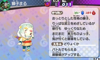 妖怪ウォッチ3 万尾獅子 の入手方法 獅子まる レベルアップ進化 妖怪ウォッチ3 万尾獅子 の入手方法 獅子まる レベルアップ進化