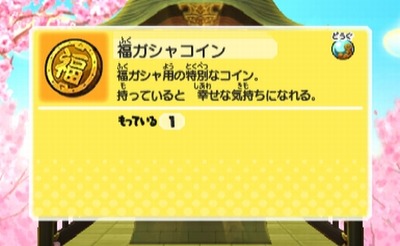 妖怪三国志 福ガシャコイン のqrコード公開 1つ 妖怪三国志 福ガシャコイン のqrコード公開 1つ