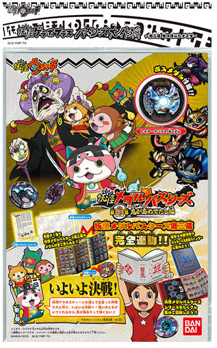 妖怪ウォッチバスターズ トキヲ ウバウネのqrコード トキヲ ウバウネの極玉 Bメダル 妖怪ウォッチバスターズ トキヲ ウバウネのqrコード トキヲ ウバウネの極玉 Bメダル