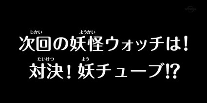 アニメ妖怪ウォッチ第179話-後編-75