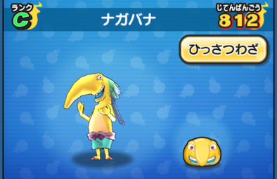 妖怪ウォッチぷにぷに ナガバナの入手方法 Cランク妖怪 ガシャ対策の為に技レベルをmaxにしよう 妖怪ウォッチぷにぷに ナガバナの入手方法 Cランク妖怪 ガシャ対策の為に技レベルをmaxにしよう