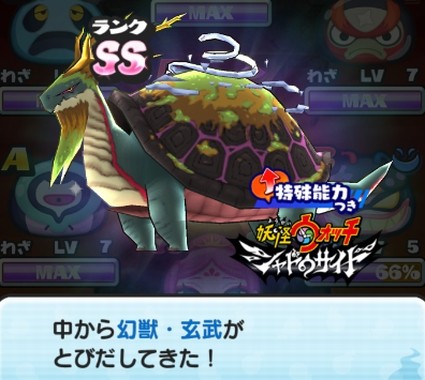 妖怪ウォッチぷにぷに Sssランク 玄冬 Ssランク 幻獣 玄武 が武道会ガシャで登場 4 30まで期間限定ガシャ 妖怪ウォッチぷにぷに Sssランク 玄冬 Ssランク 幻獣 玄武 が武道会ガシャで登場 4 30まで期間限定ガシャ