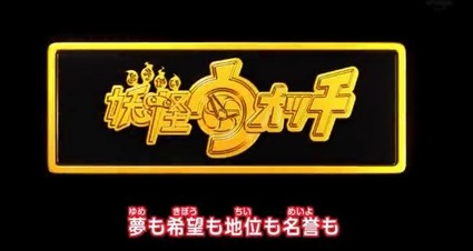 アニメ妖怪ウォッチ 第179話 感想 前編 大大大冒険 バスターズトレジャー にインディ ジョーズとアレ バッチーノｗｗｗ