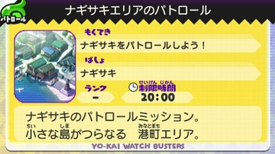 妖怪ウォッチバスターズ ナギサキに出現する妖怪一覧 パトロールミッション 10月30日追加修正 妖怪ウォッチバスターズ ナギサキに出現する妖怪一覧 パトロールミッション 10月30日追加修正