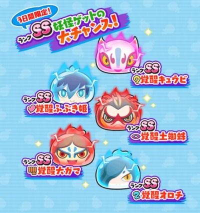 妖怪ウォッチぷにぷに ランクss妖怪再来 覚醒ふぶき姫 覚醒土蜘蛛 などが再登場 6月1日 3日まで