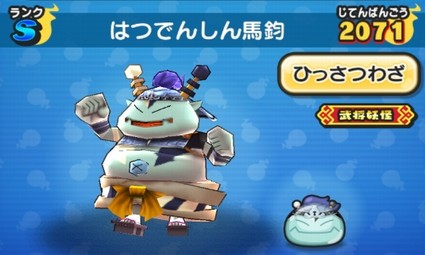 妖怪ウォッチぷにぷに Sランク はつでんしん馬鈞 の入手方法と能力値 三国志リターンズイベント 期間限定 妖怪ウォッチぷにぷに Sランク はつでんしん馬鈞 の入手方法と能力値 三国志リターンズイベント 期間限定
