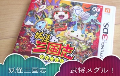 いきなり武将レジェンド妖怪を召喚 妖怪三国志 ぷにぷにコラボガチャにも挑戦 コマさん孫策レビュー レオンチャンネル