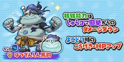 妖怪ウォッチぷにぷに Sランク はつでんしん馬鈞 の入手方法と能力値 三国志リターンズイベント 期間限定 妖怪ウォッチぷにぷに Sランク はつでんしん馬鈞 の入手方法と能力値 三国志リターンズイベント 期間限定