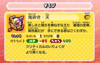 妖怪ウォッチバスターズ 鬼砕き 天 の作り方 アタッカー向け 妖怪ウォッチバスターズ 鬼砕き 天 の作り方 アタッカー向け