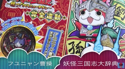 ついに大辞典も進化 妖怪三国志大辞典 フユニャン曹操 武将レジェンドメダル レビュー 全妖怪メダル三国志が収納可能 レオンチャンネル ついに大辞典も進化 妖怪三国志大辞典 フユニャン曹操 武将レジェンドメダル レビュー 全妖怪メダル三国志が収納可能 レオンチャンネル