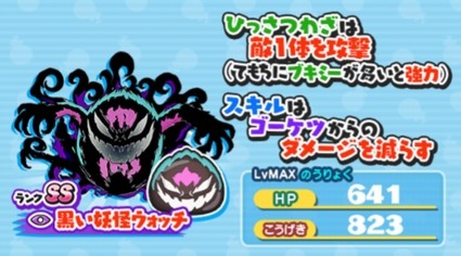妖怪ウォッチぷにぷに Ssランク 黒い妖怪ウォッチ が期間限定で登場 3月31日まで出現率アップ 妖怪ウォッチぷにぷに Ssランク 黒い妖怪ウォッチ が期間限定で登場 3月31日まで出現率アップ