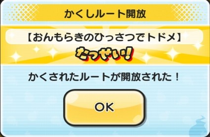 妖怪ウォッチぷにぷに ツチノコの里バトルイベントの 隠しステージ 開放条件 期間限定 妖怪ウォッチぷにぷに ツチノコの里バトルイベントの 隠しステージ 開放条件 期間限定