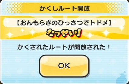 妖怪ウォッチぷにぷに ツチノコの里バトルイベントの 隠しステージ 開放条件 期間限定