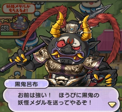 妖怪ウォッチぷにぷに とうとう 黒鬼呂布 が参戦 リアル黒鬼メダル第2弾が3月18日から始まったニャン