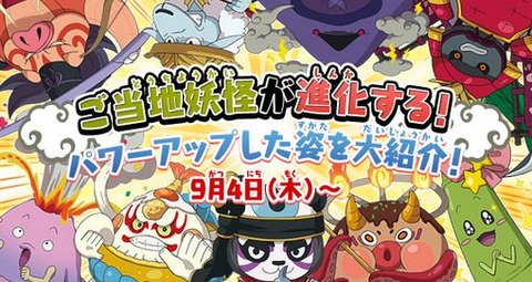 妖怪ウォッチ2 ご当地妖怪 進化パスワード 進化アイテムと進化後の姿 9月7日残り全ての進化パスワード判明