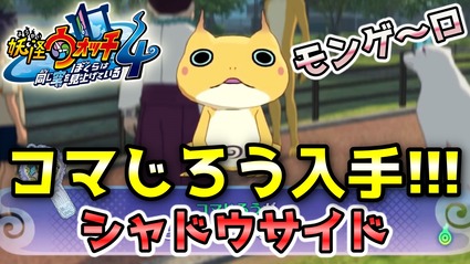 妖怪ウォッチ4ぷらぷら シャドウサイド コマじろう 入手 クエスト お池にいざなうカエル怪人 ストーリー実況 妖怪ウォッチ4ぷらぷら シャドウサイド コマじろう 入手 クエスト お池にいざなうカエル怪人 ストーリー実況